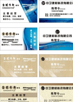 建材衛浴名片